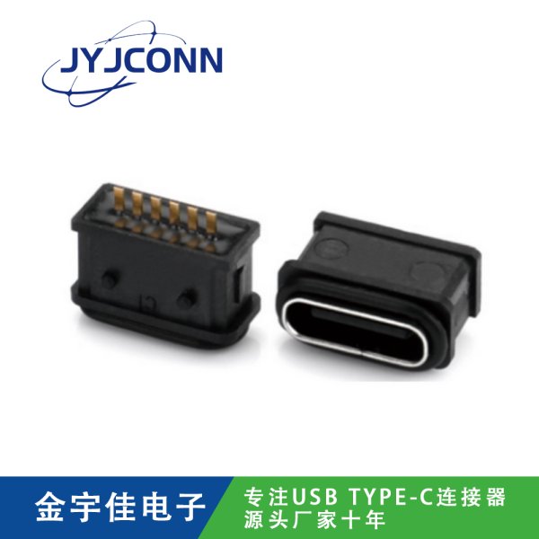 防水TYPE-C 母座 6Pin DIP直插