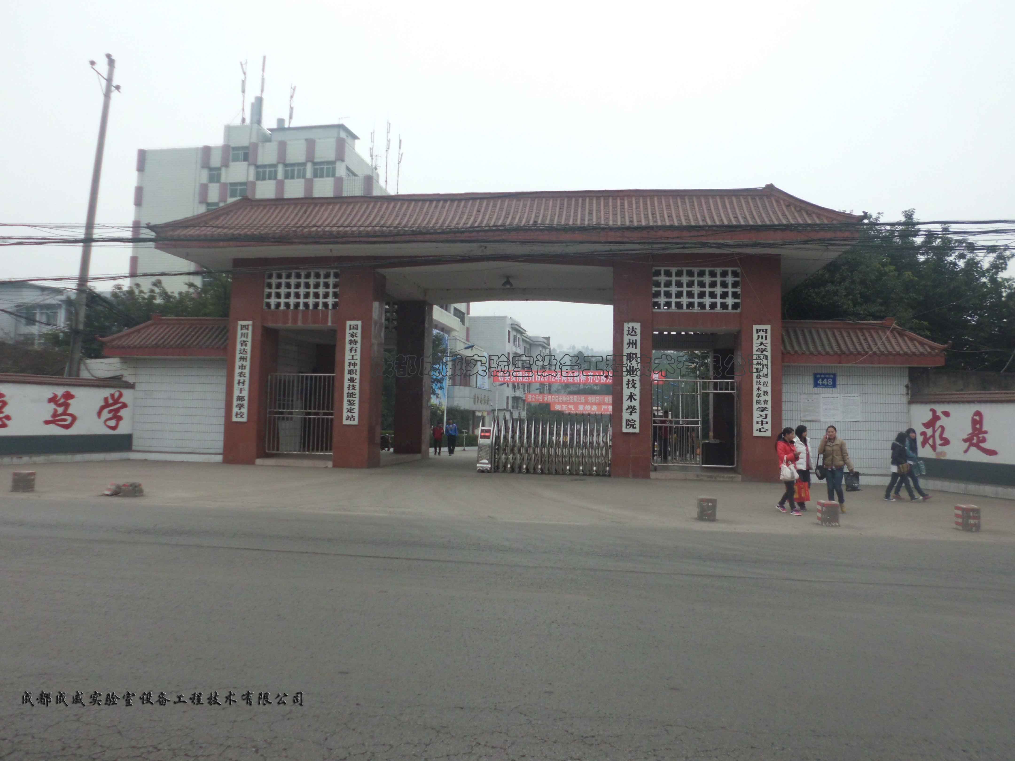 達(dá)州職業(yè)技術(shù)學(xué)院