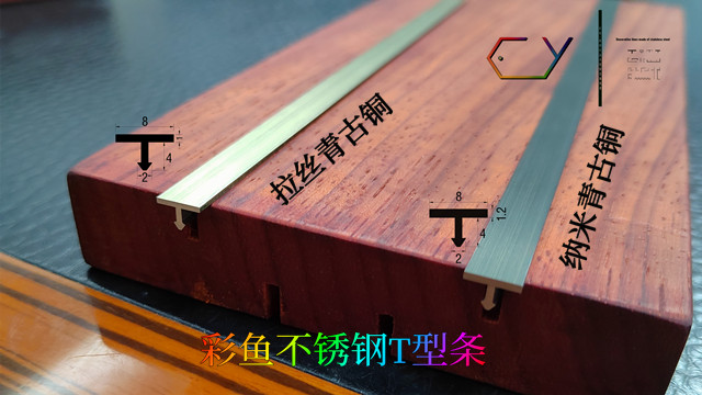 河北木门镶嵌不锈钢T型条怎么切 推荐咨询 佛山市彩鱼不锈钢制品供应;