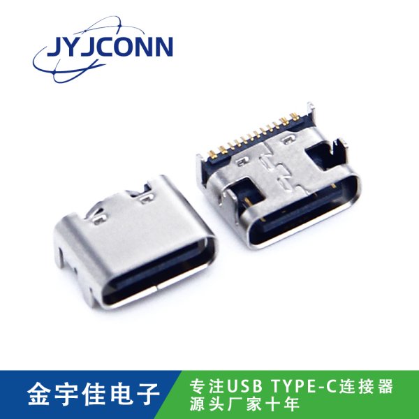 TYPE-C 母座 16Pin 板上SMT