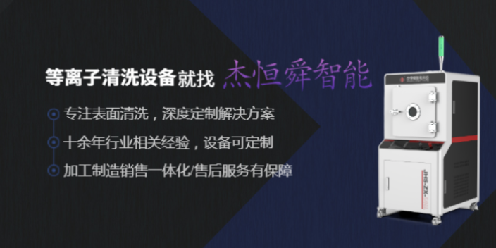 广州氩气plasma清洗机一台多少钱,plasma清洗机