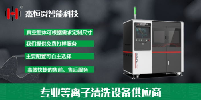 南京氬氣plasma清洗機廠家價格,plasma清洗機