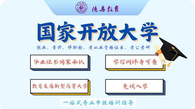 右玉国家开放大学的学习形式,国家开放大学