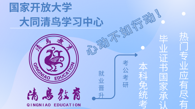 应县国家开放大学远程教育