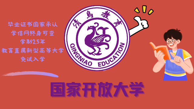 国家开放大学招生平台,国家开放大学