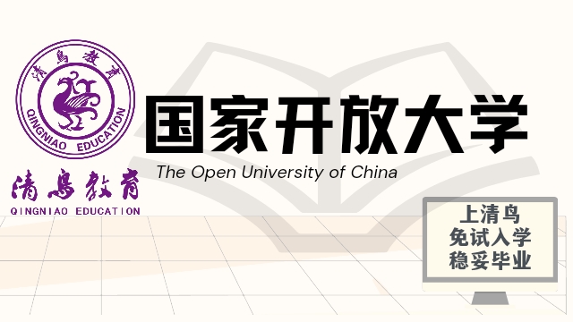 大同国家开放大学学习平台 大同市清鸟精英教育供应