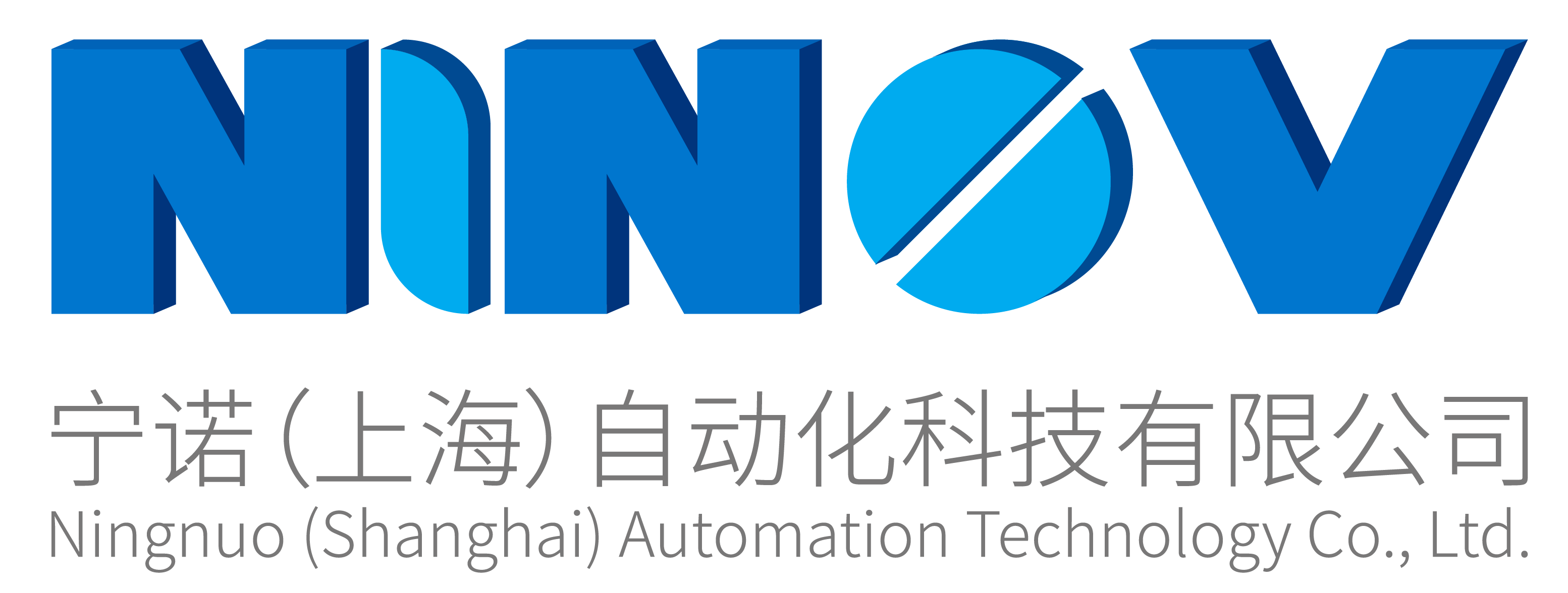 宁诺（上海）自动化科技有限公司