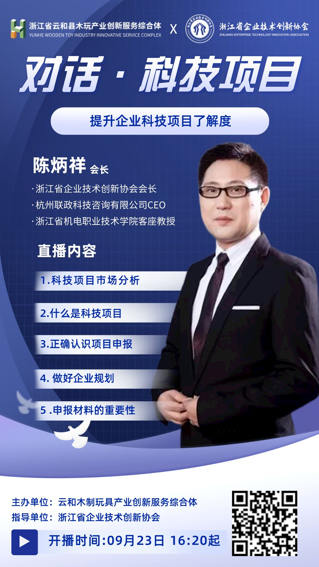對話·科技項目海報圖2.png
