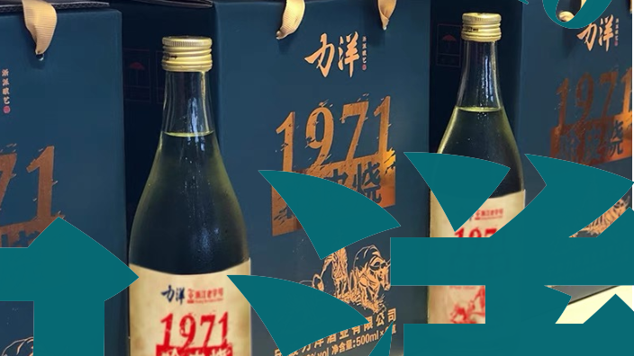 宁波1971呛皮烧 宁波力洋酒业供应