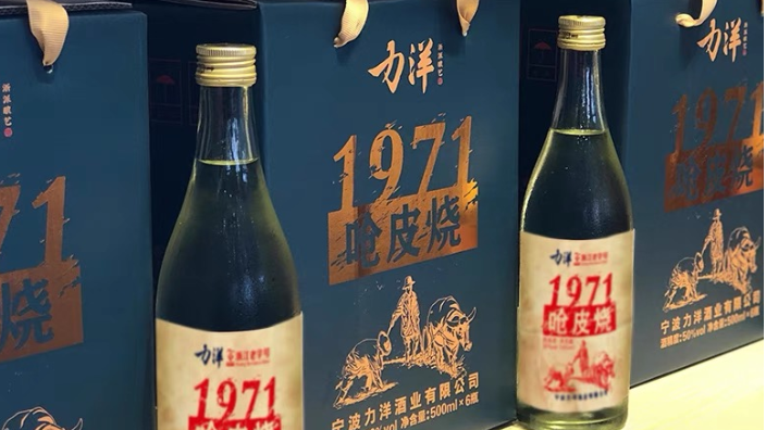 象山1971呛皮烧厂家 宁波力洋酒业供应