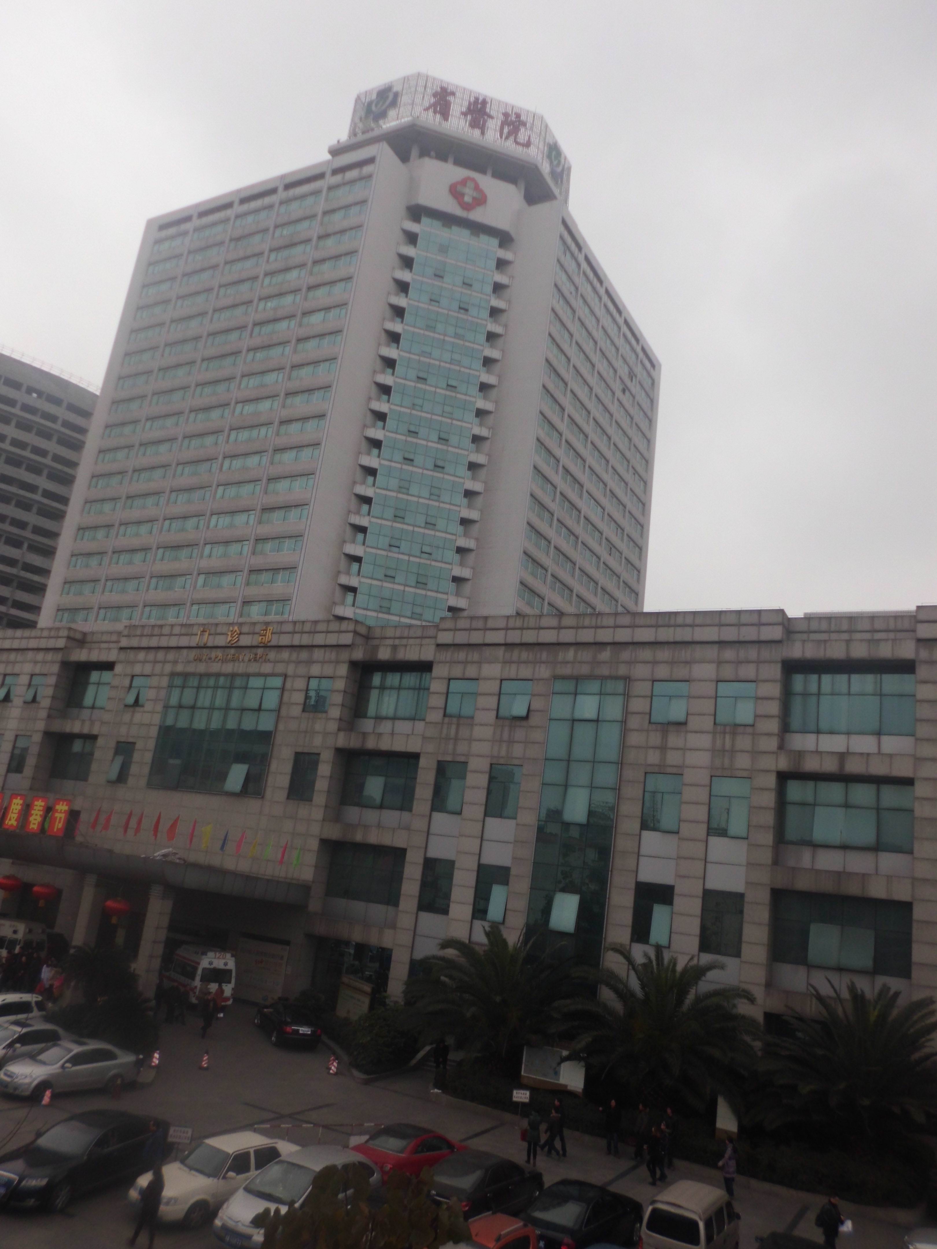 四川省人民醫(yī)院