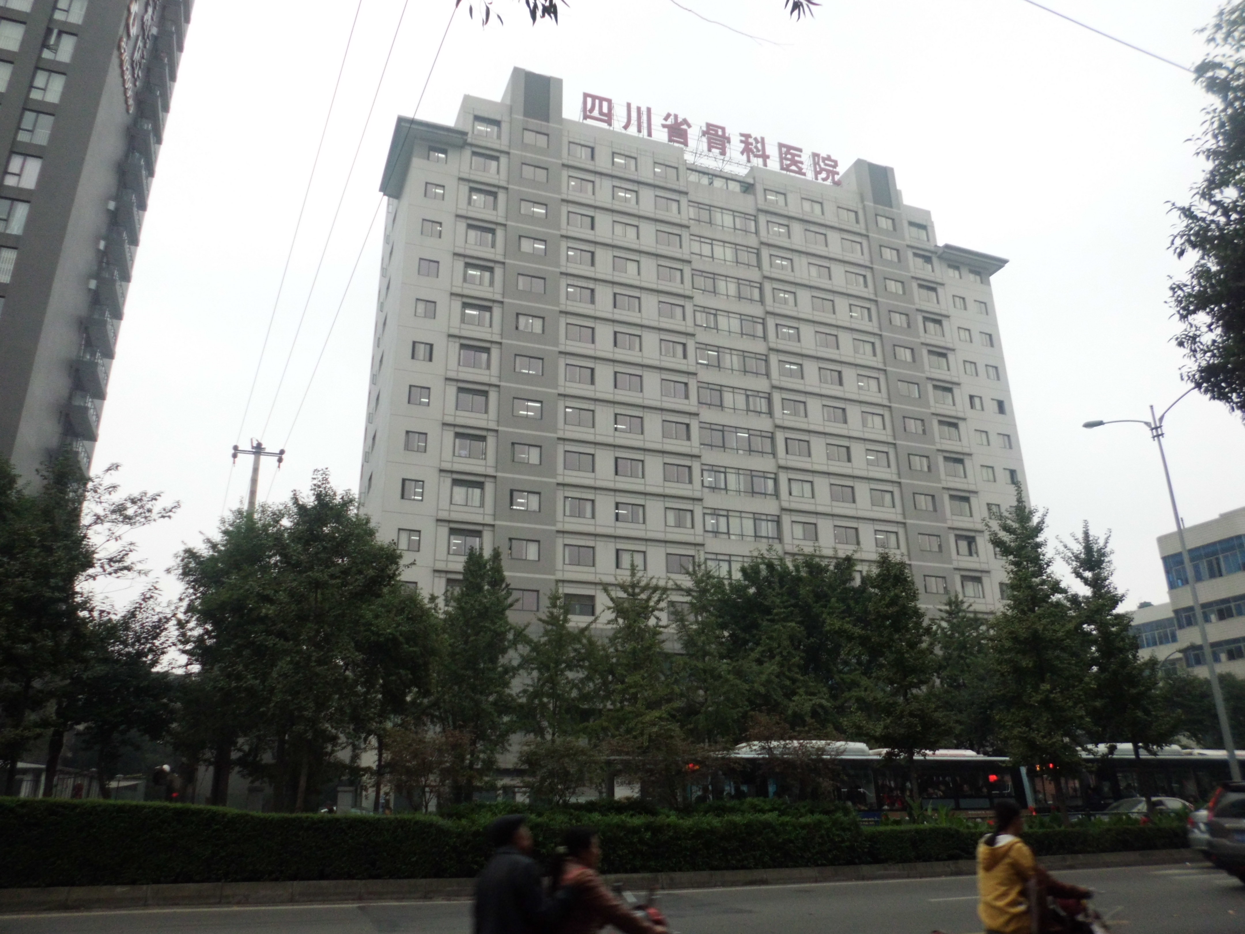 四川省骨科醫(yī)院