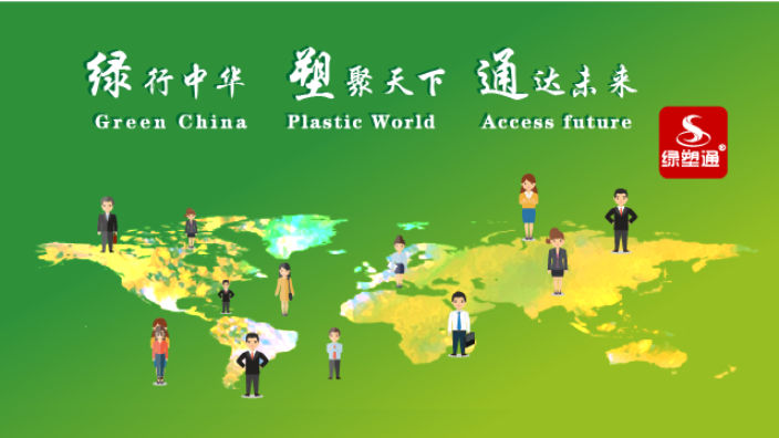 上海化纤塑料产业 信息推荐 江苏绿塑通商务咨询供应