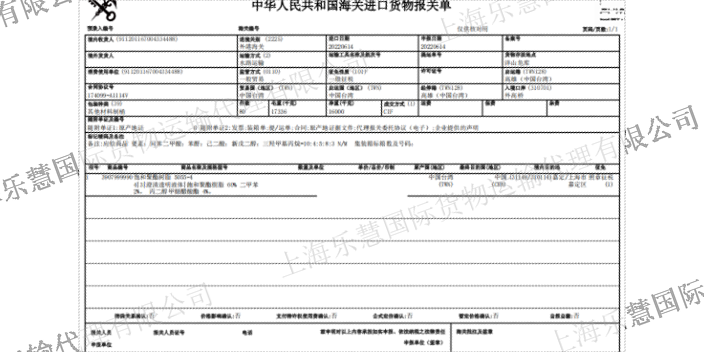 上海办公用品清关技术指导 诚信服务 上海乐慧国际货物运输代理供应