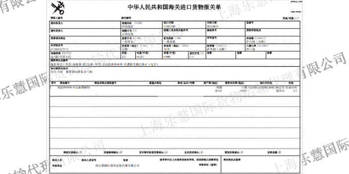 上海原则办公用品清关 推荐咨询 上海乐慧国际货物运输代理供应