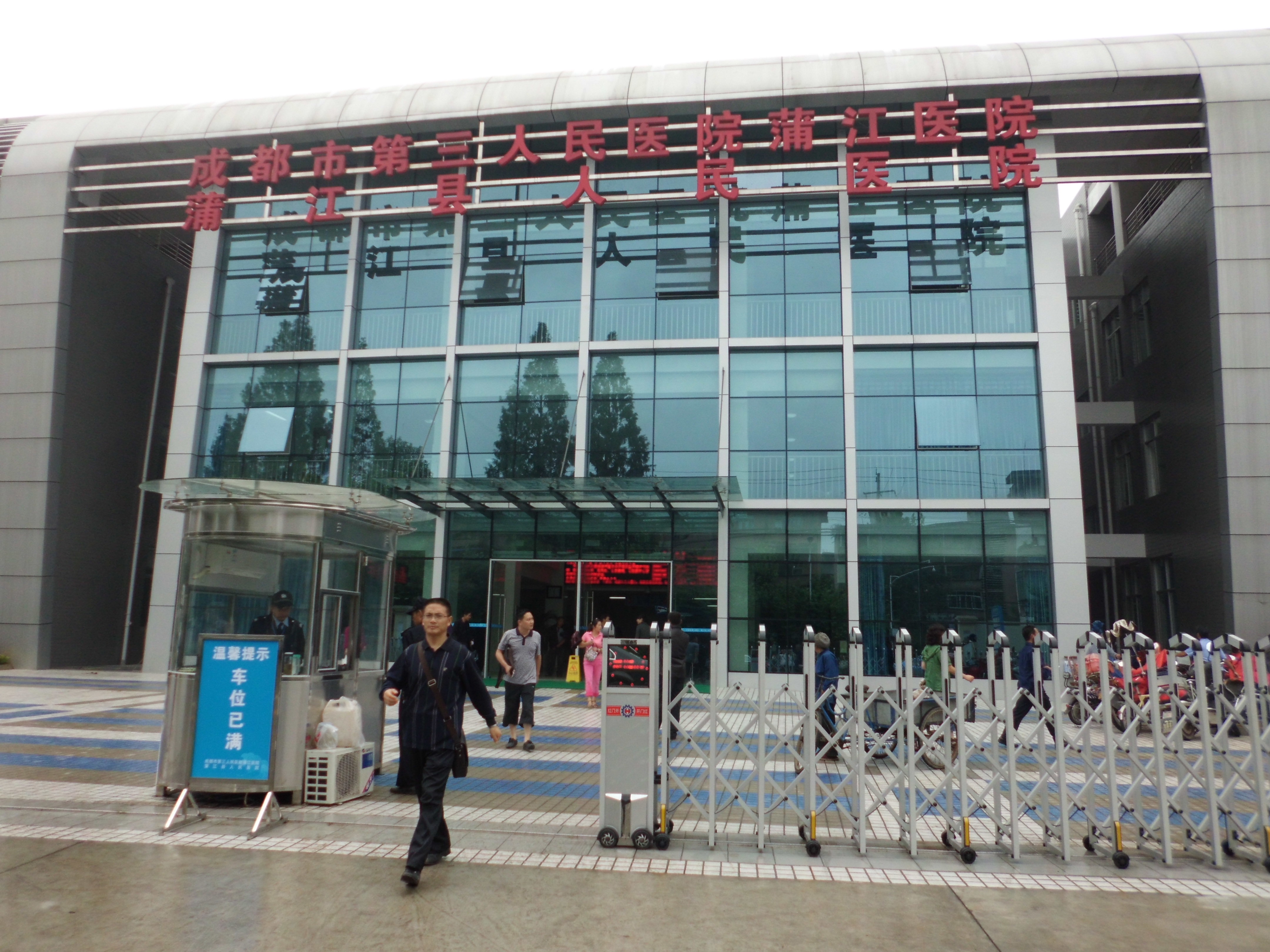 浦江人民醫(yī)院