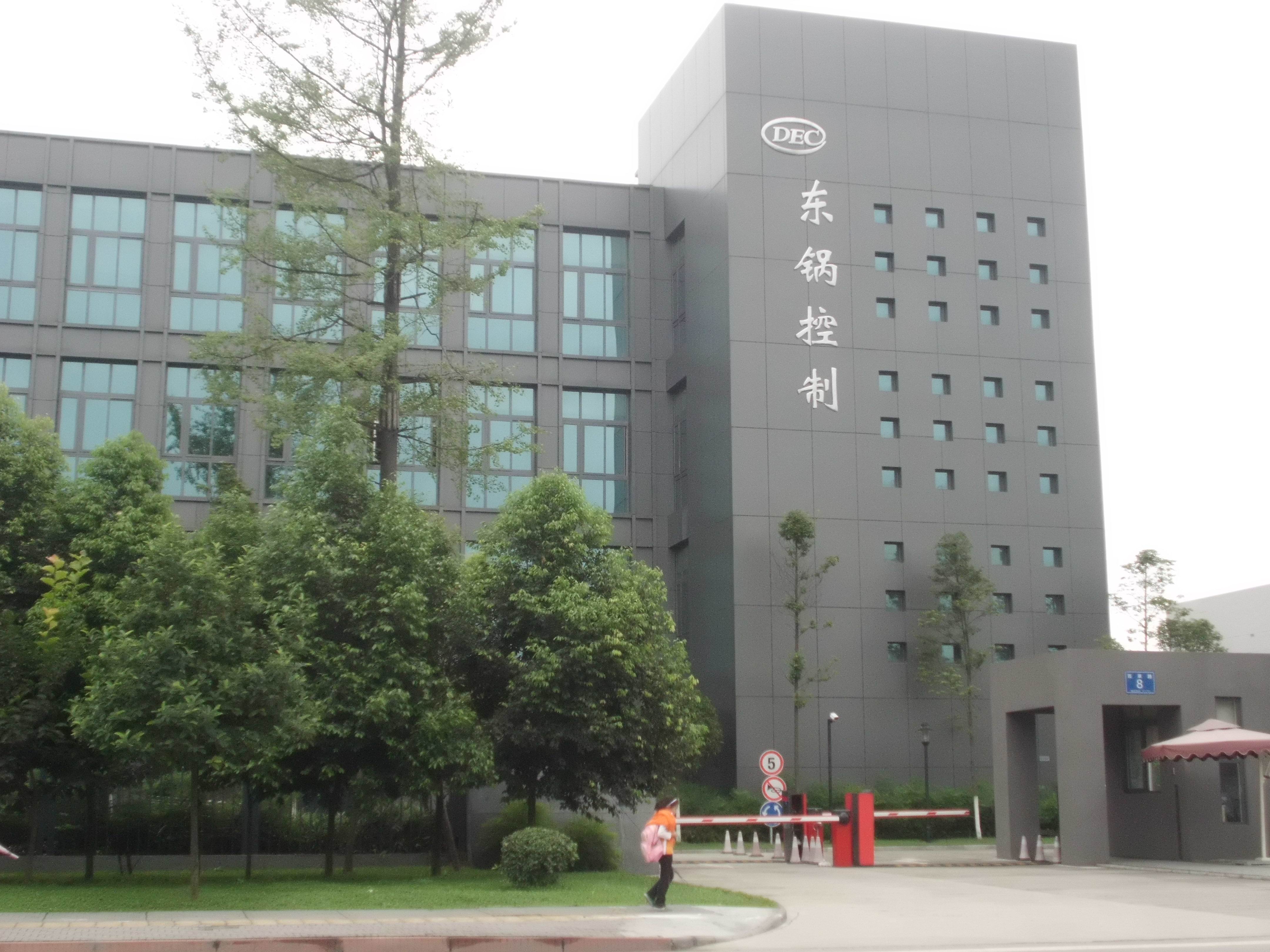 深圳東方鍋爐控制有限公司