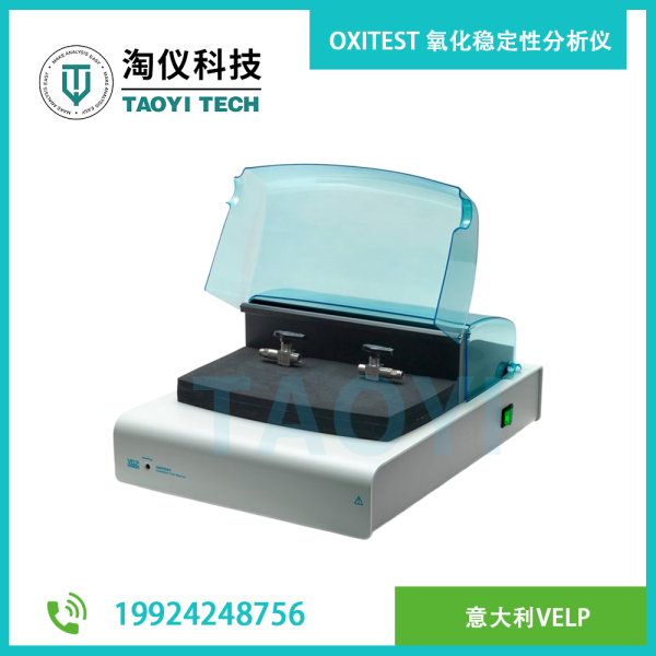 OXITEST 氧化穩(wěn)定性分析儀