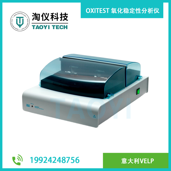 OXITEST 氧化穩(wěn)定性分析儀