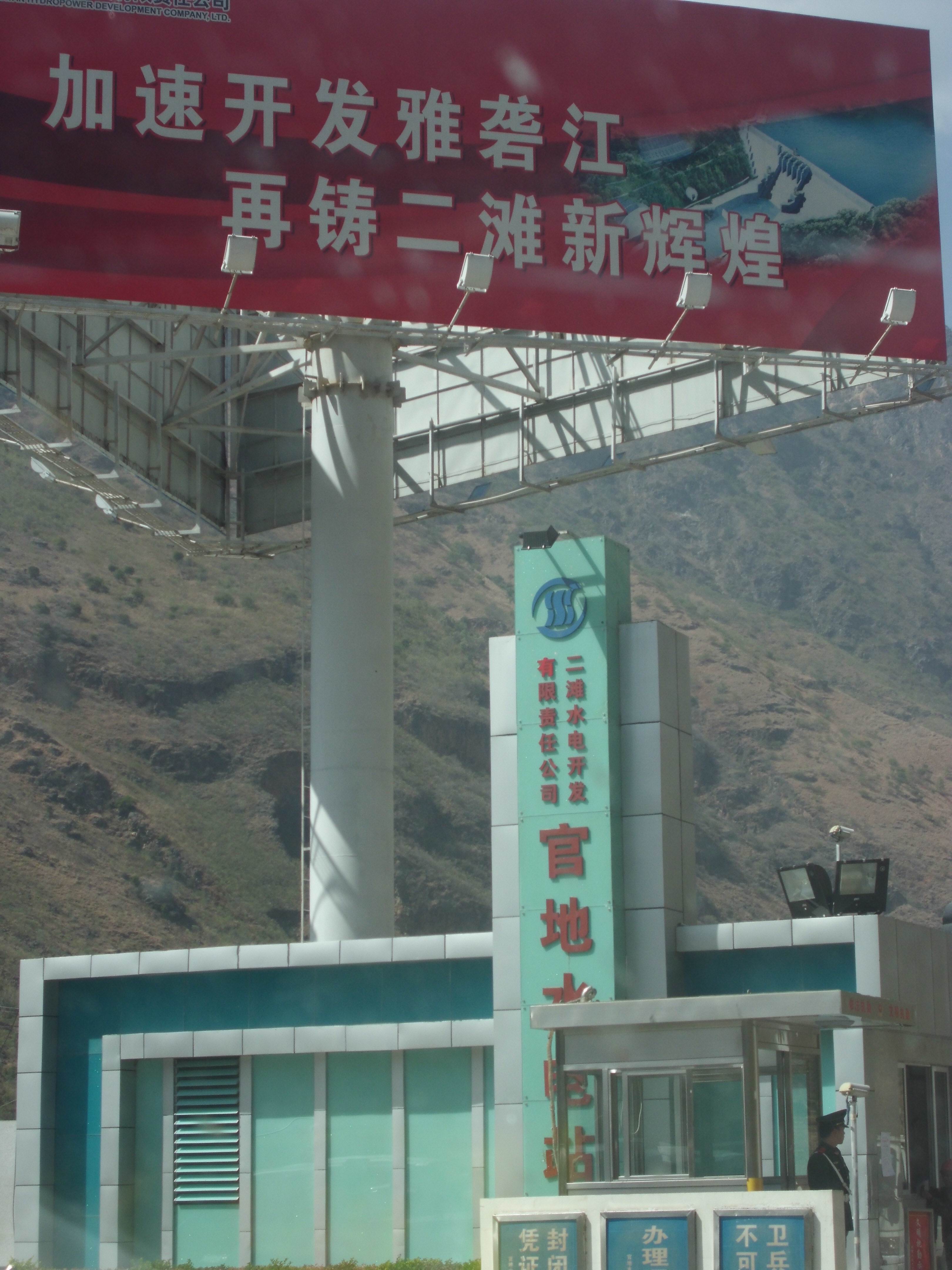 葛洲壩集團(tuán)電力有限責(zé)任公司（二灘官地）