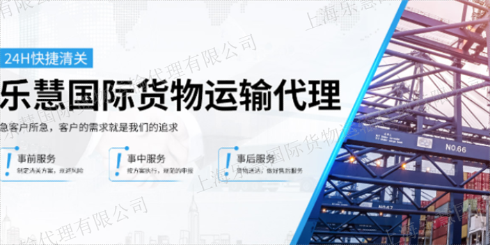 金山区海航家具清关 诚信服务 上海乐慧国际货物运输代理供应