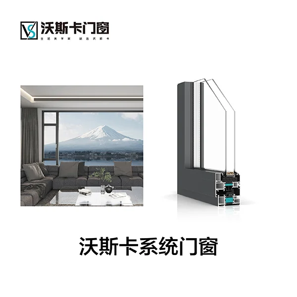 沃斯卡門窗
