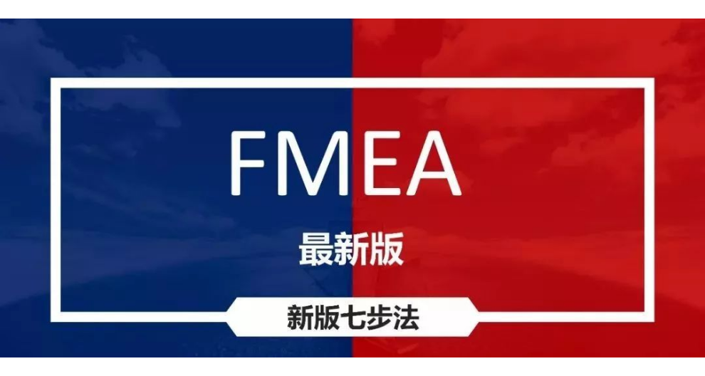 常州FMEDA风险分析评估