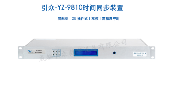 成都做標(biāo)準(zhǔn)同步時鐘 歡迎咨詢 成都引眾數(shù)字設(shè)備供應(yīng)