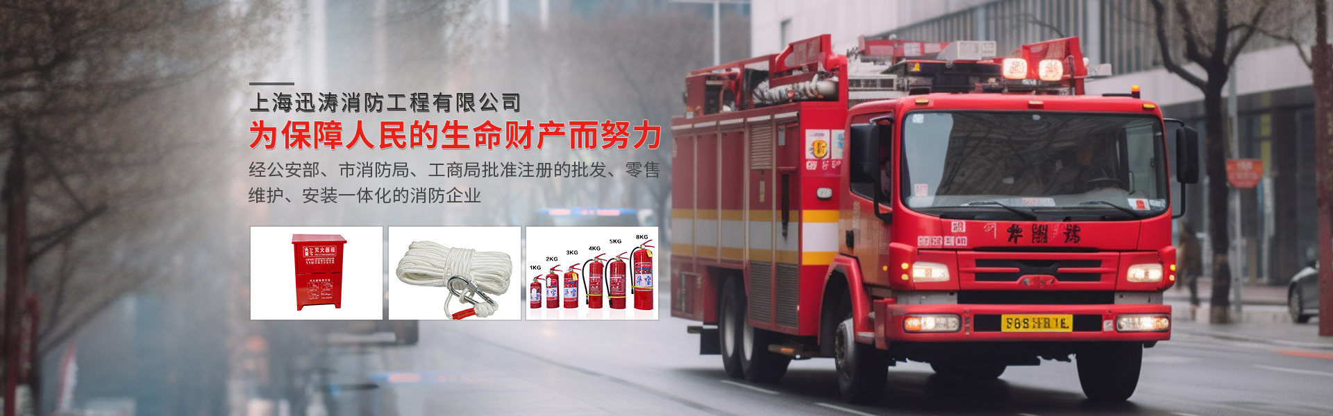 上海迅濤消防工程有限公司
