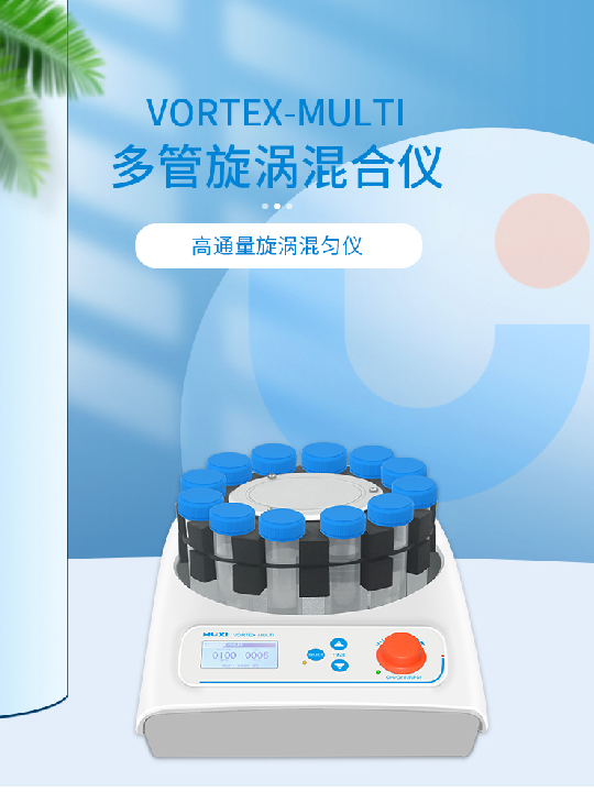 上海毅行儀器科技有限公司+純水機價格+多管旋渦混合儀