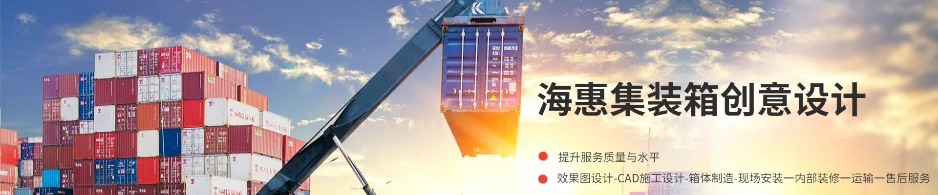 深圳市海惠集装箱创意设计有限公司公司介绍