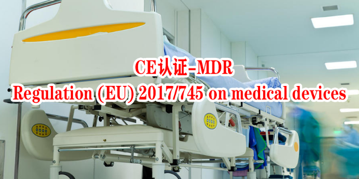 天津隔离衣医疗器械CE认证价格周期