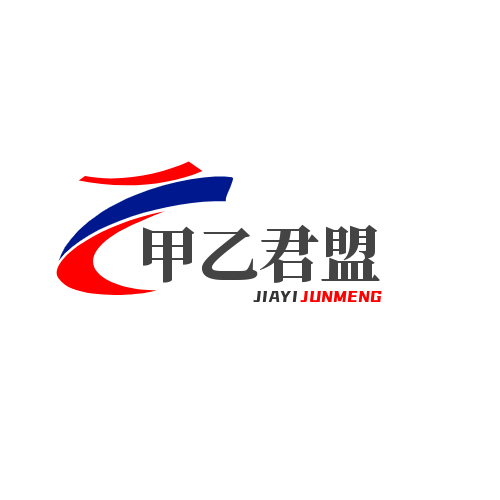 甲乙君盟（上海）篮球世界杯买球APP服务篮球世界杯买球APP公司介绍