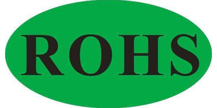 广州专注于ROHS认证市场价格
