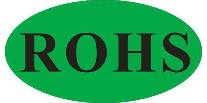 深圳口碑好ROHS认证资料 值得信赖 广东中认检测认证供应