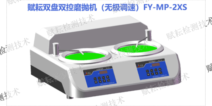 上海赋耘金相磨抛机什么品牌性价比高 诚信互利 赋耘检测技术供应