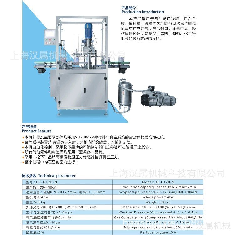 自動封罐機產品介紹技術參數