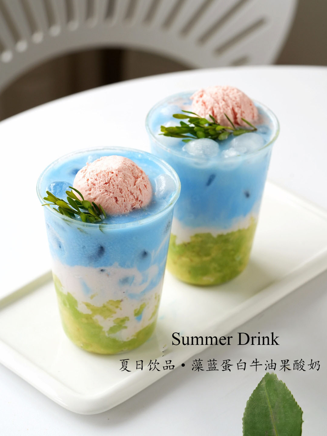 藻藍(lán)牛油果酸奶2.jpg 藻藍(lán)牛油果酸奶2.jpg