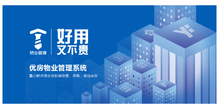 上海哪些物业系统软件