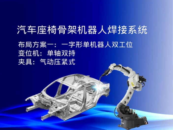 昆山地轨式焊接机器人集成公司