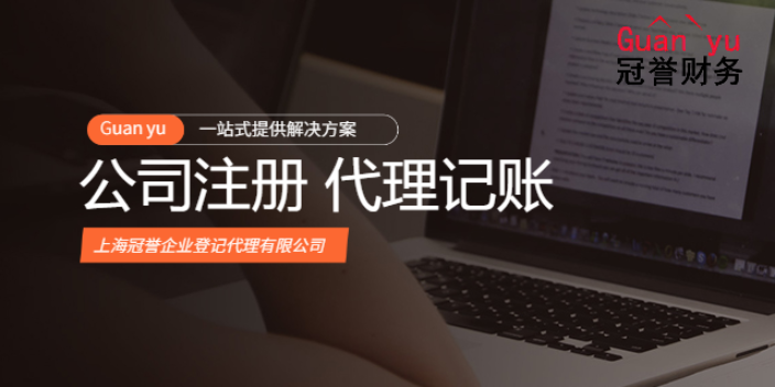 闵行区代理记账有限公司,代理记账