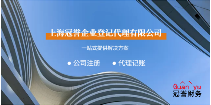 上海注册代理记账机构,代理记账