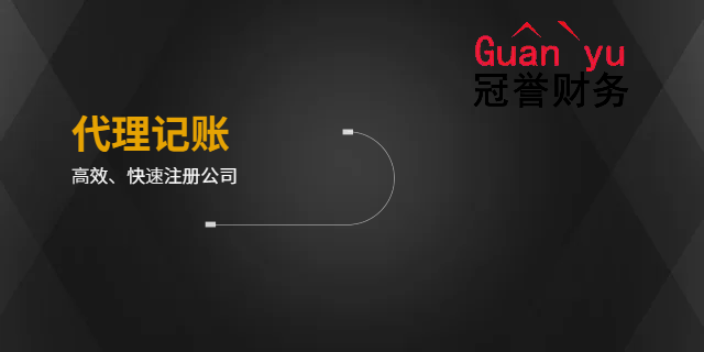 闵行区登记代理记账收费,代理记账