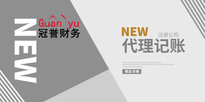 上海企业代理记账有限公司,代理记账