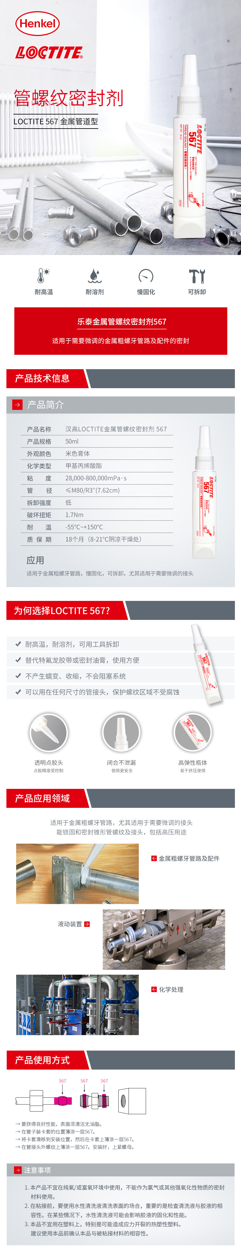 樂泰/loctite 567