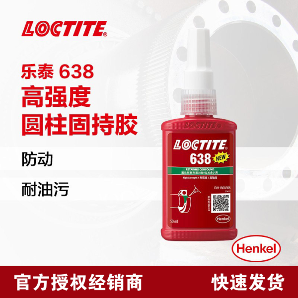 樂泰638固持膠 loctite耐高溫綠色厭氧膠水