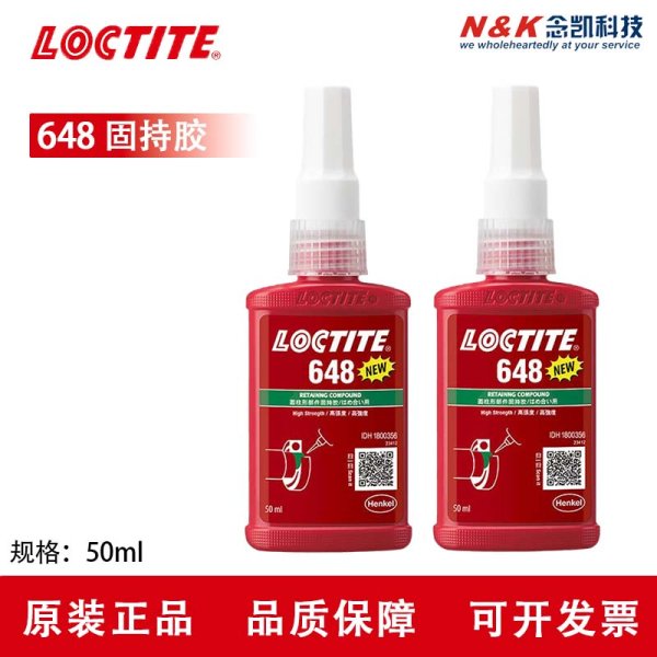 樂泰648厭氧膠 loctite 648 圓柱型固持膠