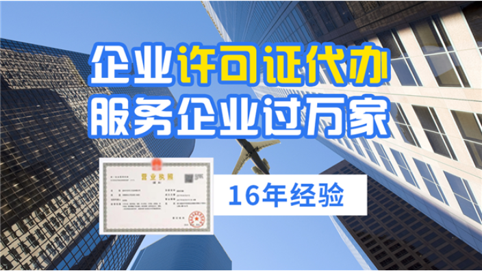 上海建筑资质许可证代办 欢迎来电 上海企盈信息技术供应