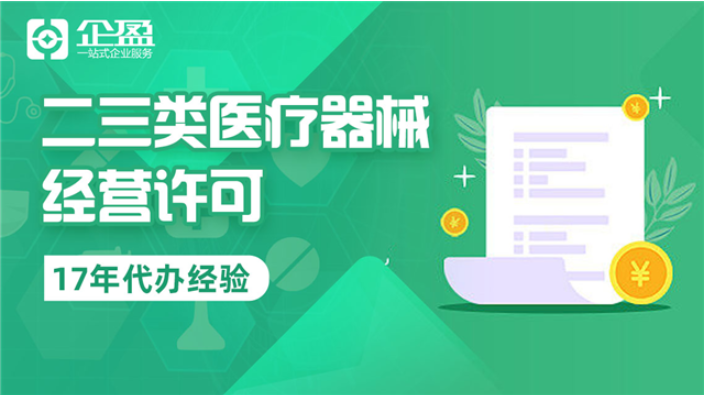 上海食品经营许可证资料 诚信服务 上海企盈信息技术供应