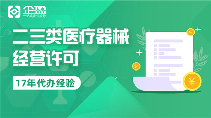 嘉定区许可证哪家靠谱 上海企盈信息技术供应